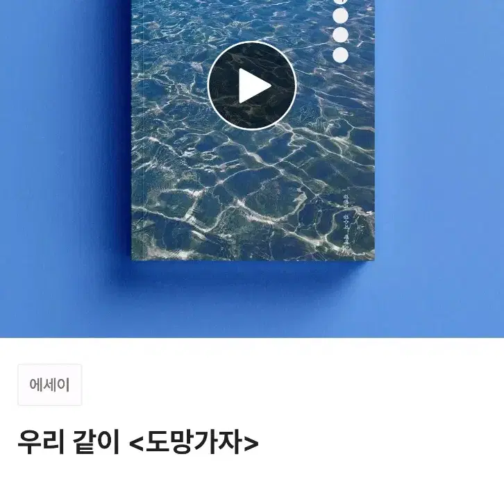 [미사용] 텀블벅 책 서적 도망가자