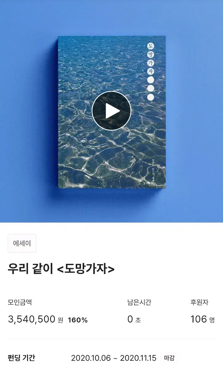 [미사용] 텀블벅 책 서적 도망가자