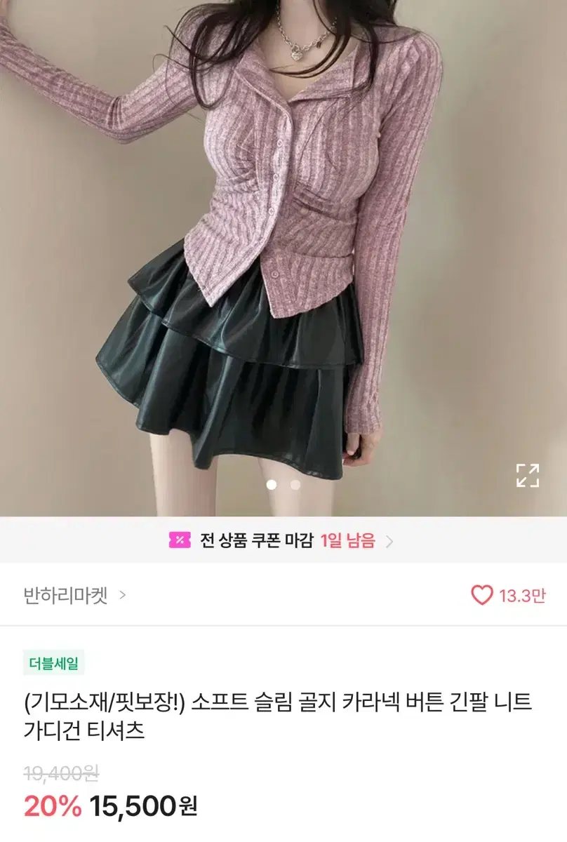 골지카라넥 가디건 (교신가능)