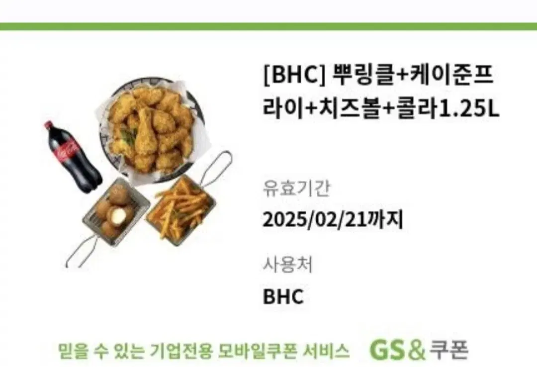 BHC 33000원 쿠폰 팔아요