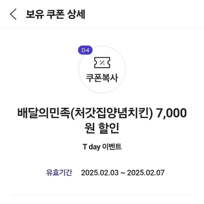 배민 처갓집양념치킨 7000원 할인코드 팝니다