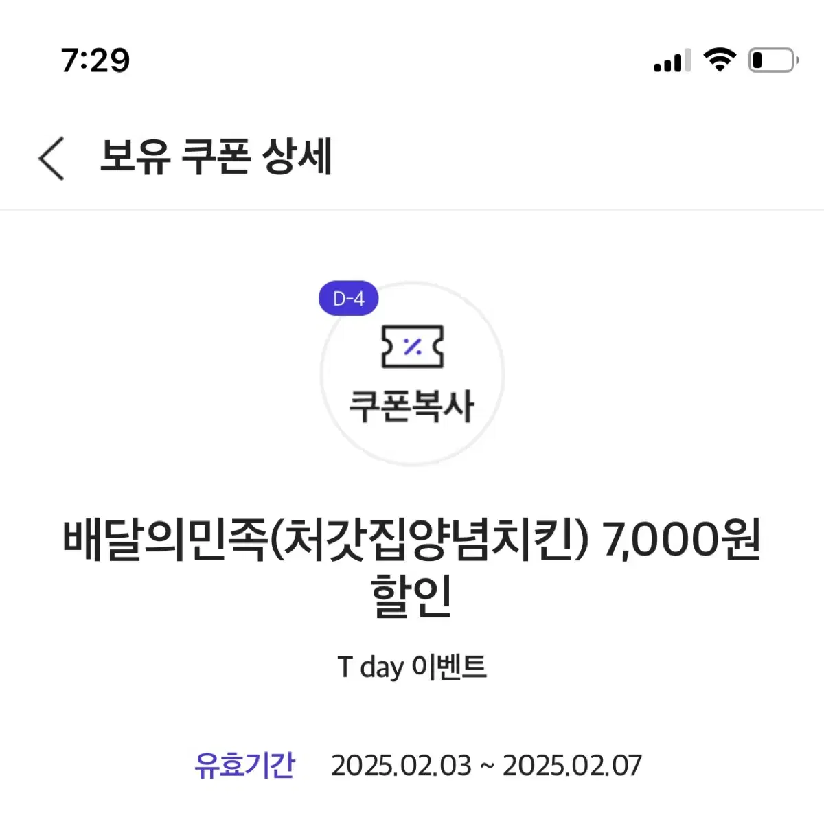 배달의민족 처갓집양념치킨 슈프림 7000원 할인 쿠폰 기프티콘 상품권