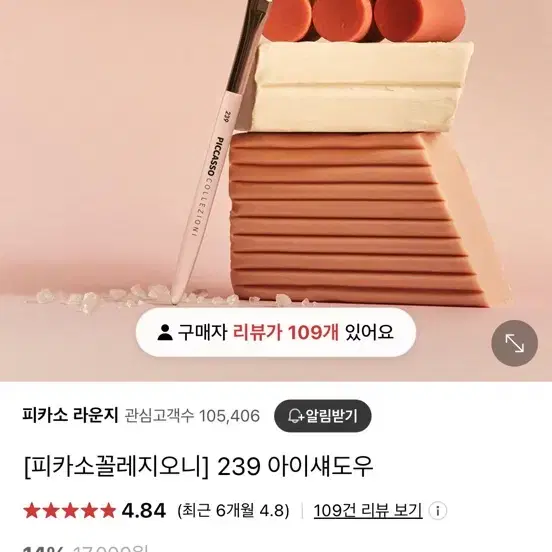 새제품)로라메르시에 섀도우 프레스코+피카소 브러쉬 일괄