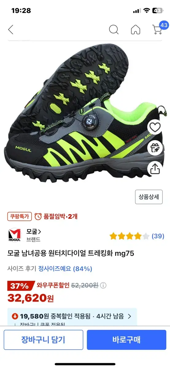 모굴 트레킹화 mg75 235