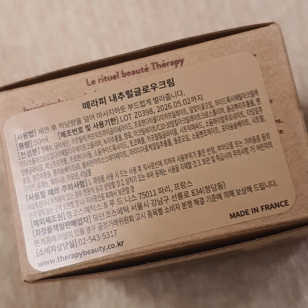 떼라피 내추럴글로우크림 50g(반값택배