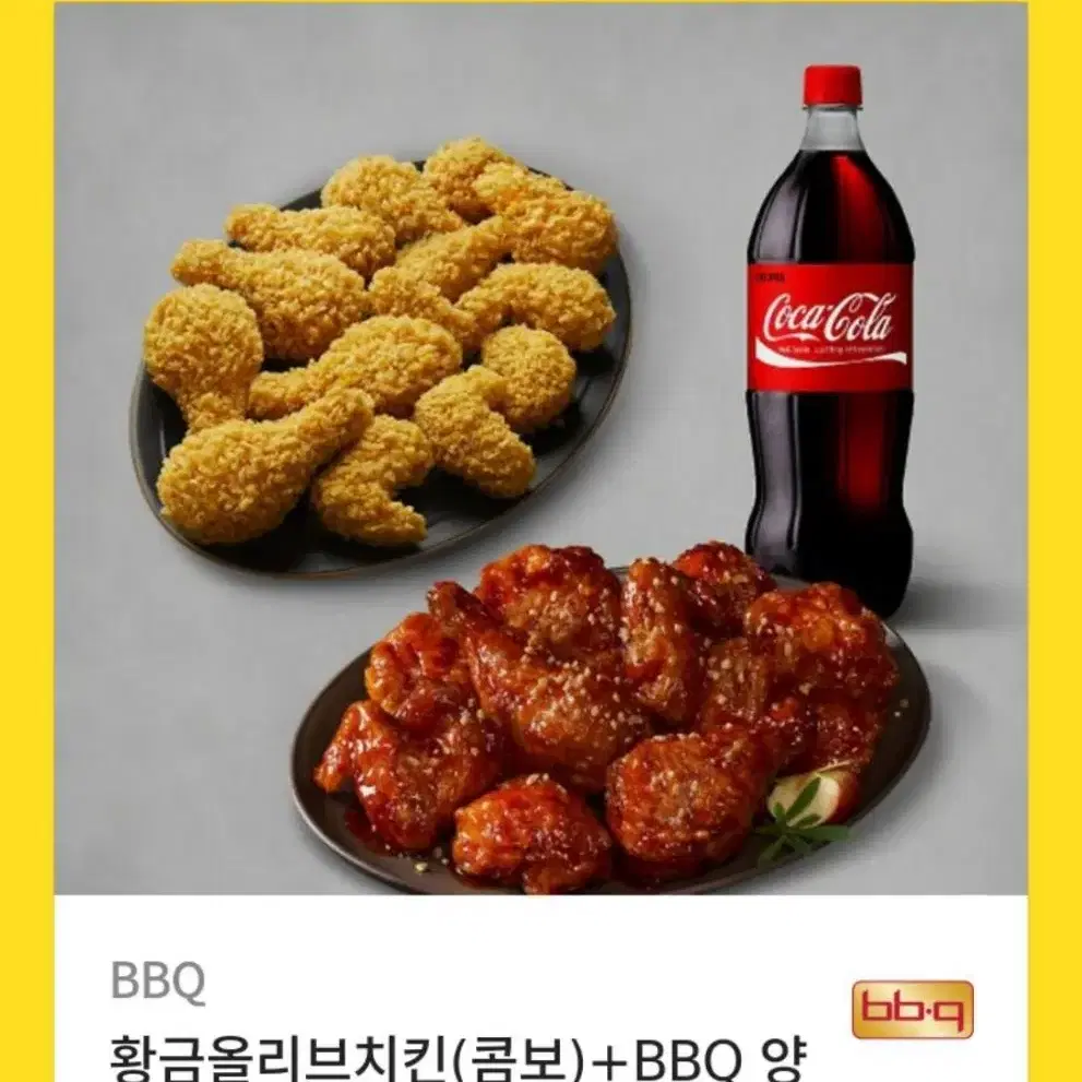 황금올리브+양념치킨+콜라 기프티콘