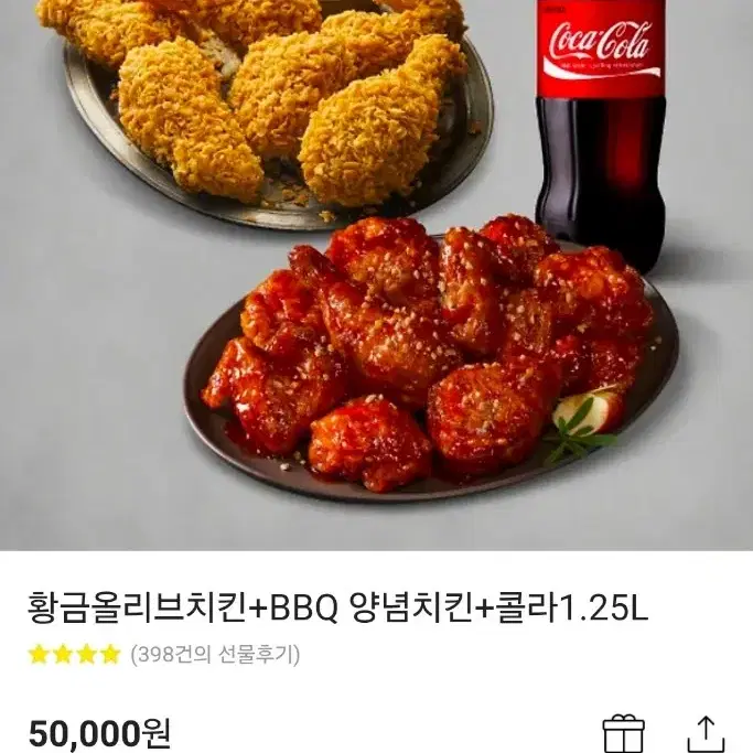 황금올리브+양념치킨+콜라 기프티콘