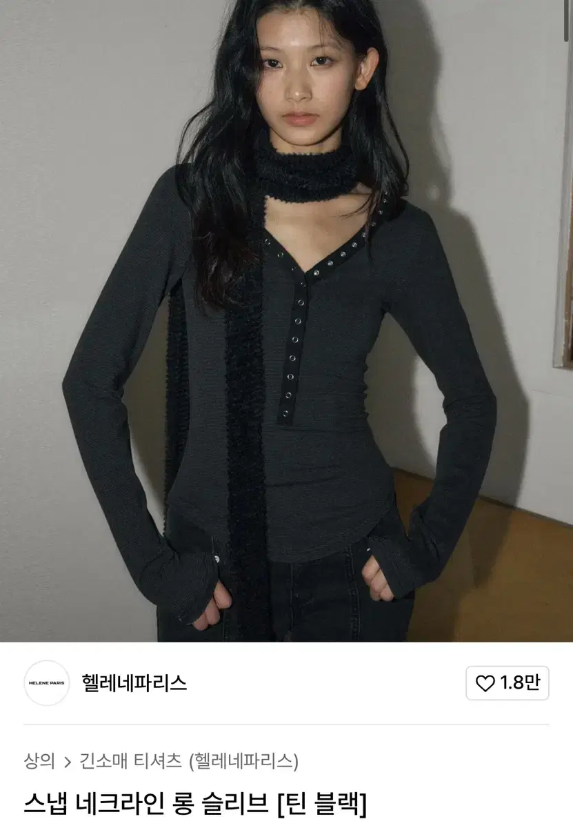 헬레네파리스 스냅 네크라인 롱 슬리브 틴 블랙