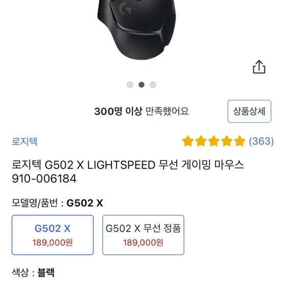 G 502 x 무선 마우스 라이트스피드