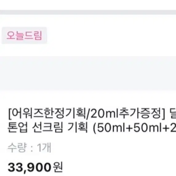 달바 워터풀 톤업 선크림 50ml 2개, 20ml 1개