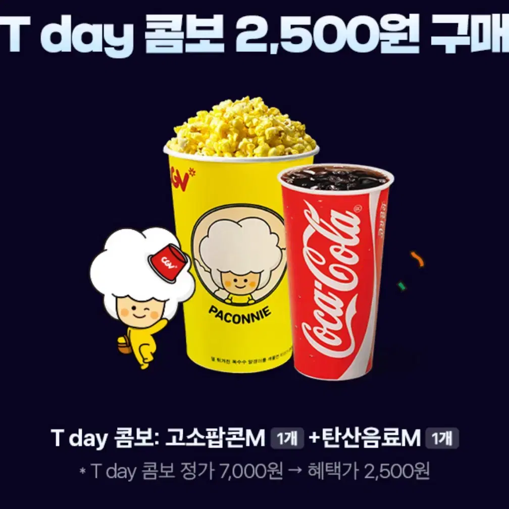 CGV 팝콘 콤보 M  2,500원구매 쿠폰