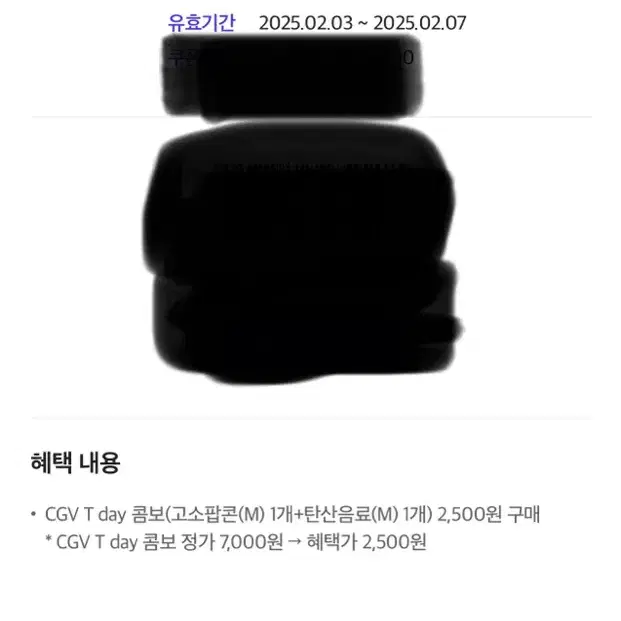 CGV 팝콘 콤보 M  2,500원구매 쿠폰