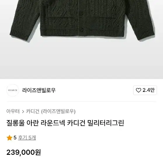 라이즈앤빌로우 질롱울 가디건 xl