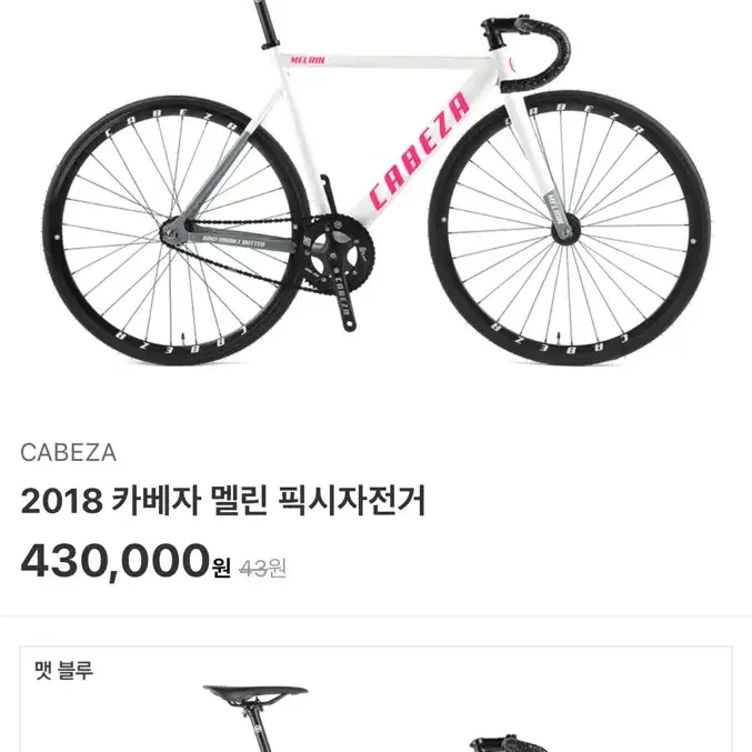 픽시 카베자 멜린 2018 화이트