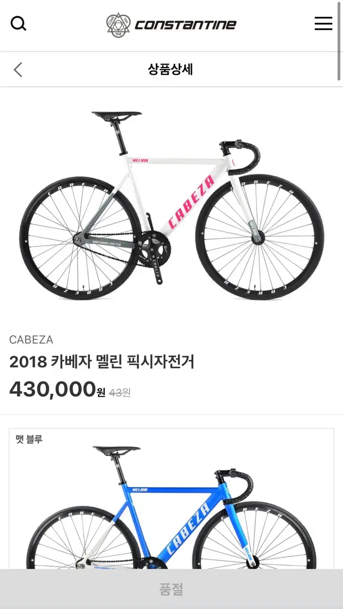 픽시 카베자 멜린 2018 화이트