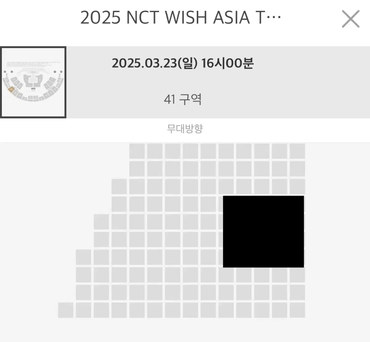 엔시티위시 콘서트 막콘 양도