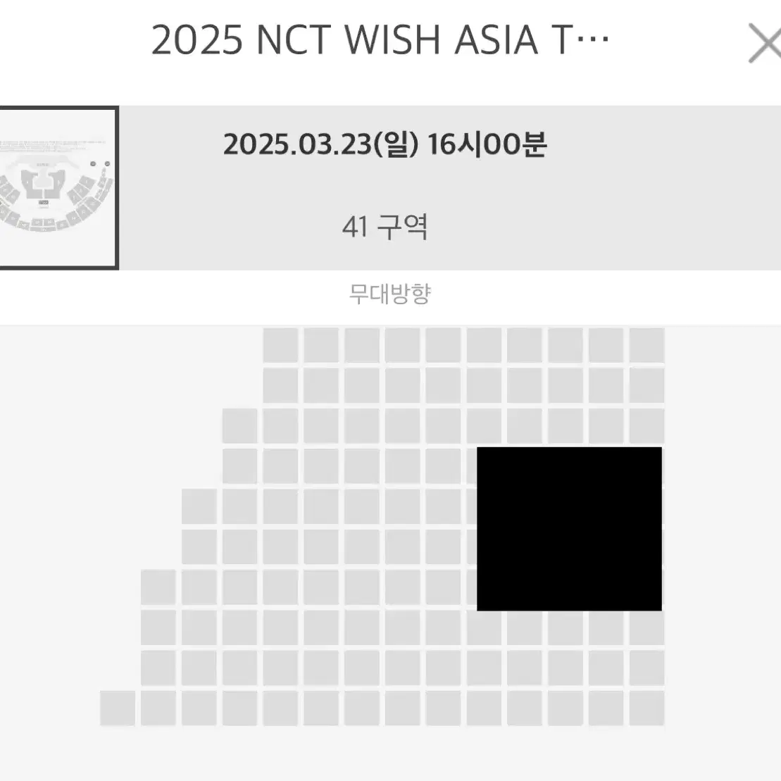 엔시티위시 콘서트 막콘 양도