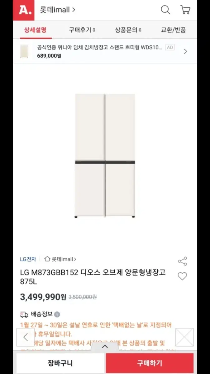 LG DIOS 오브제컬렉션 매직스페이스 냉장고(875L)