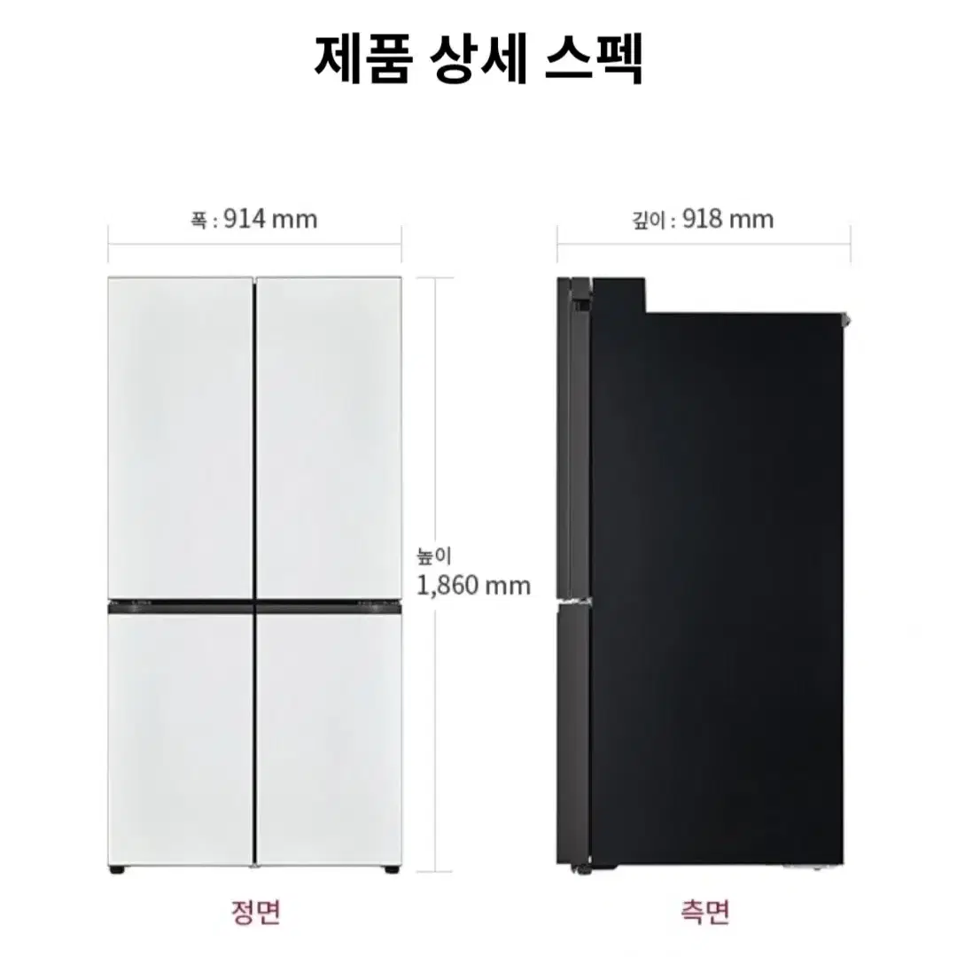 LG DIOS 오브제컬렉션 매직스페이스 냉장고(875L)가격인하