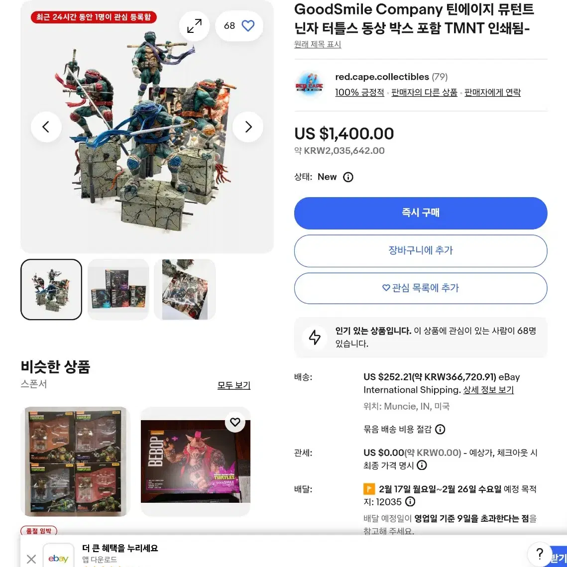 닌자거북이 TMNT 굿스마일 레어 희귀 피규어