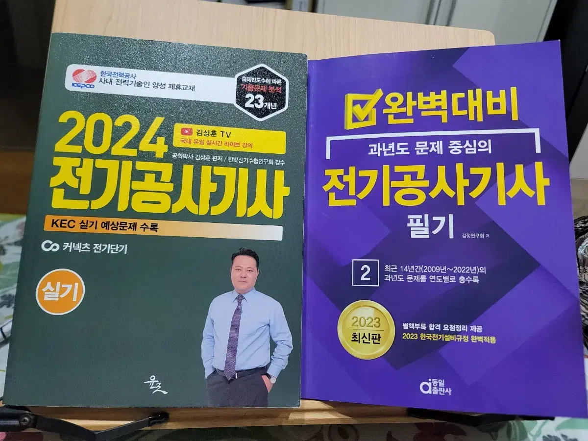 전기공사기사 필기 + 실기