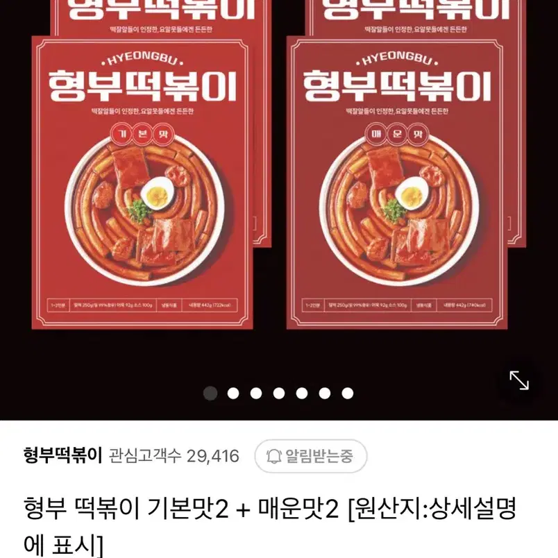 형부떡볶이 2+2 세트 팔아요