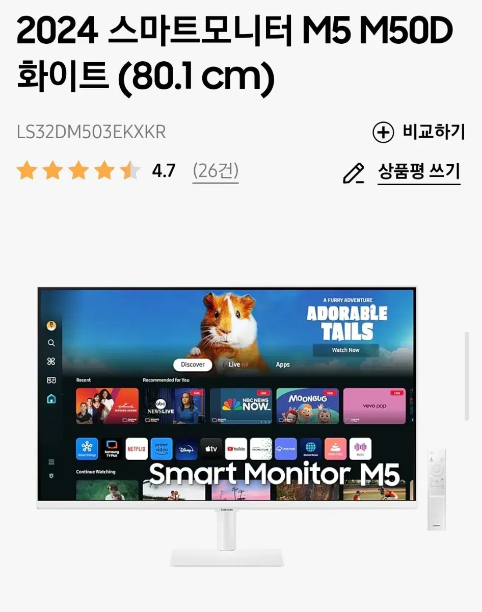 삼성 m5 32인치 미개봉 판매합니다