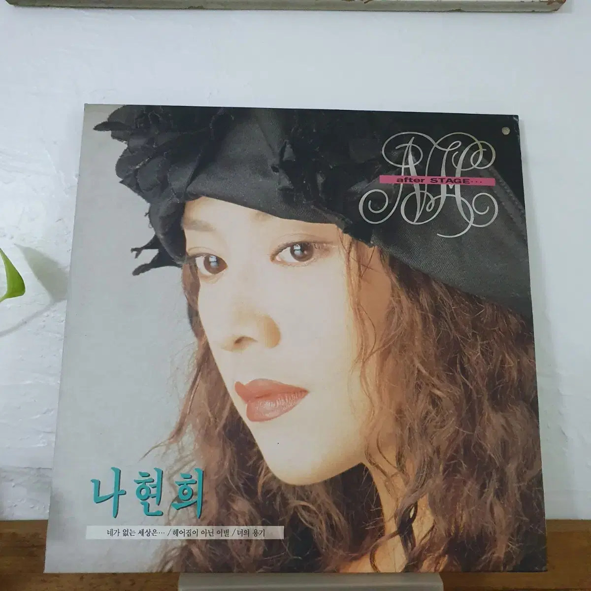 친필싸인반  나현희 LP  1993        귀한음반