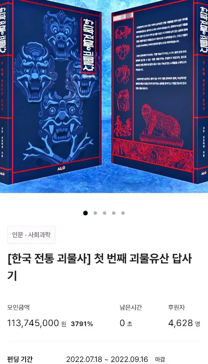 [미사용] 텀블벅 책 서적 한국 전통 괴물사