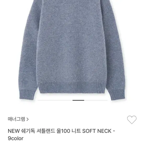 매너그램 셔틀랜드 울 쉐기독 니트