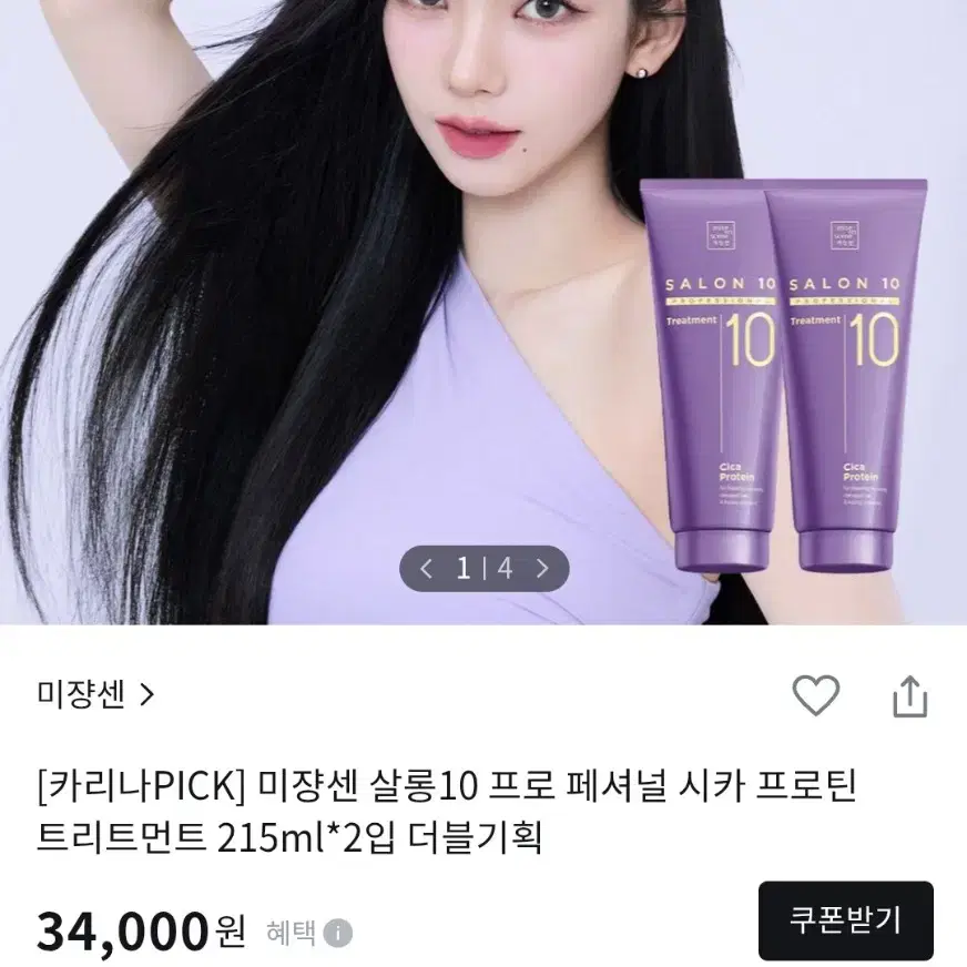 미장센 시카 프로틴 트리트먼트 215ml 2개 셋트