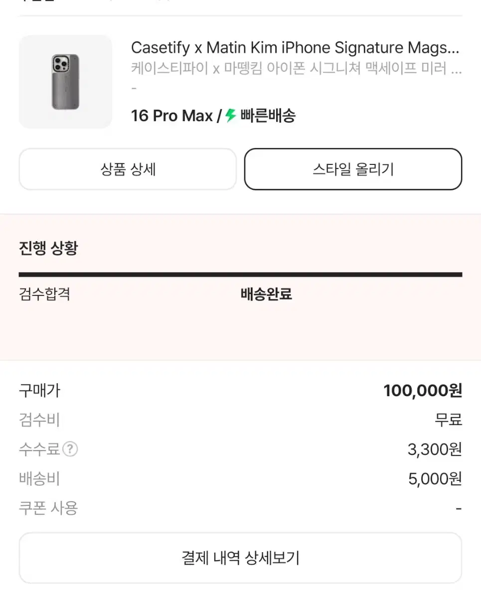 케이스티파이 마뗑킴 16프로 맥스