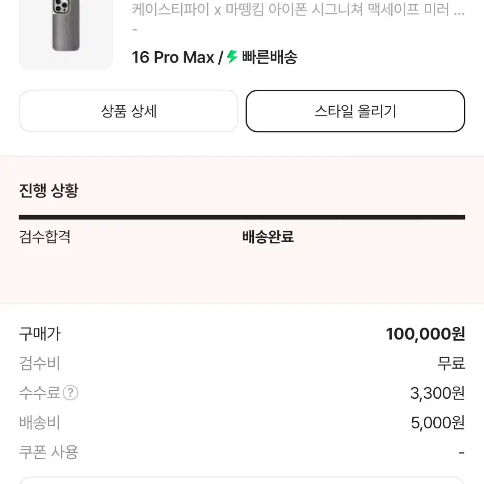 케이스티파이 마뗑킴 16프로 맥스