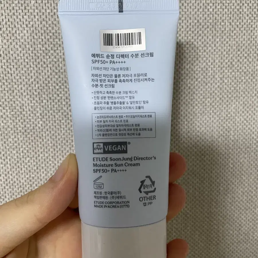 에뛰드 순정 디렉터 수분 선크림 50ml