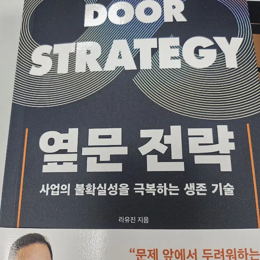 옆문 전략