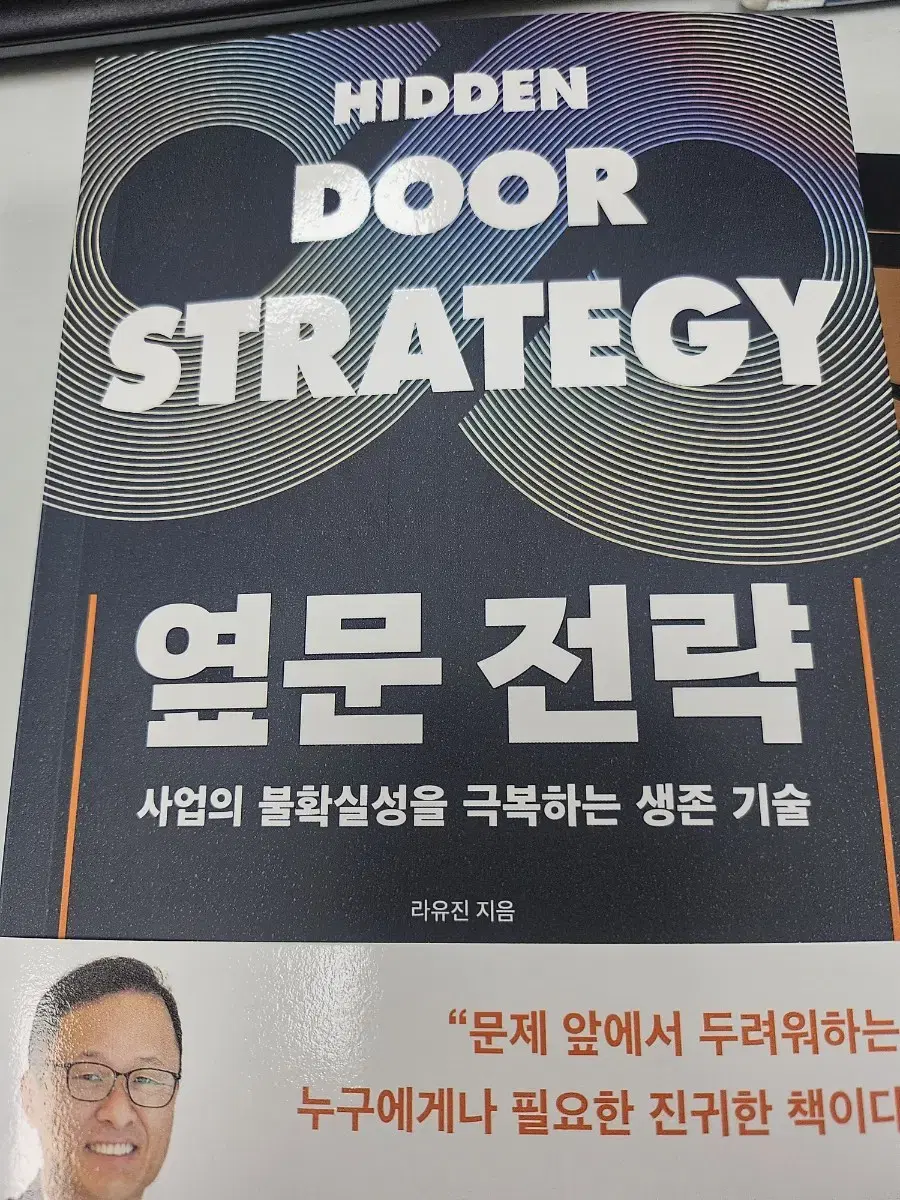 옆문 전략