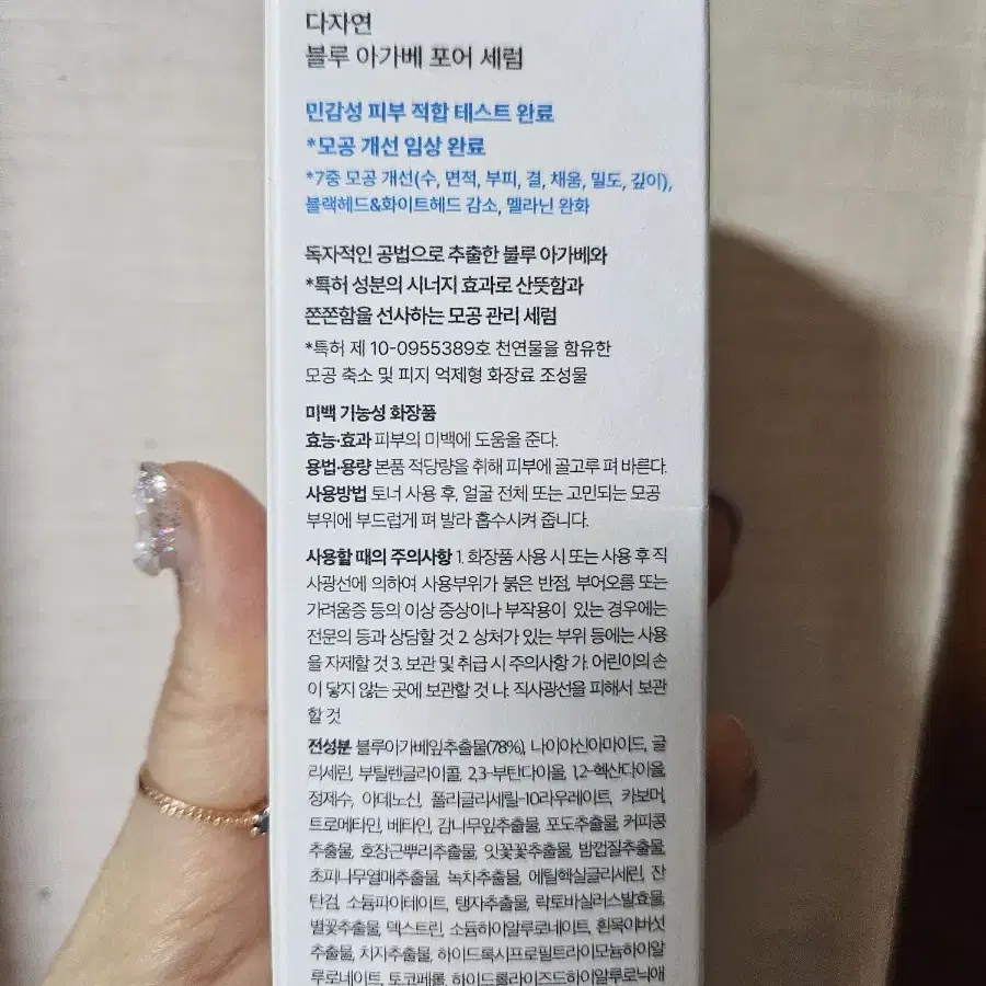 다자연 블루 아가베 포어 세럼