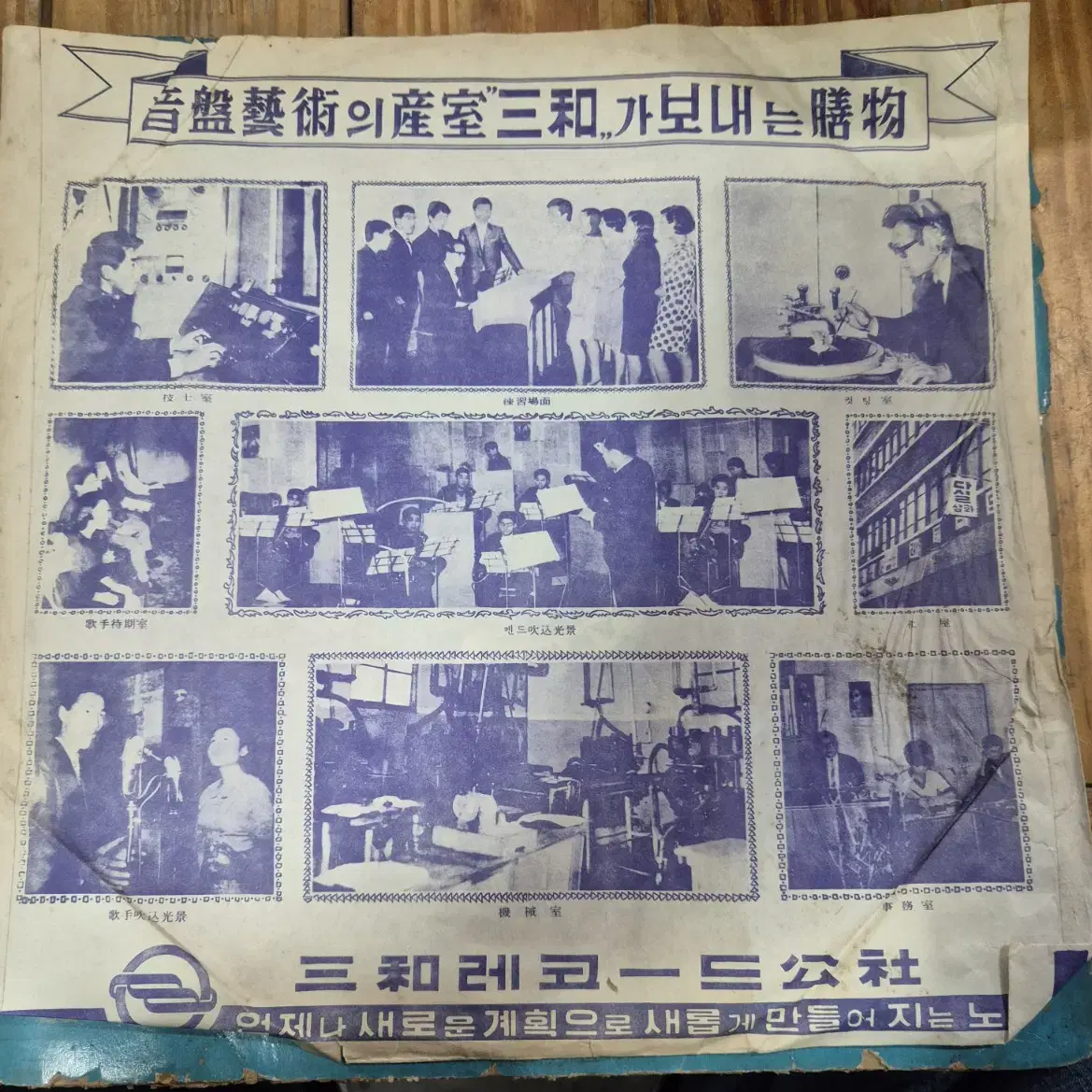 LP판 국민교육헌장1969