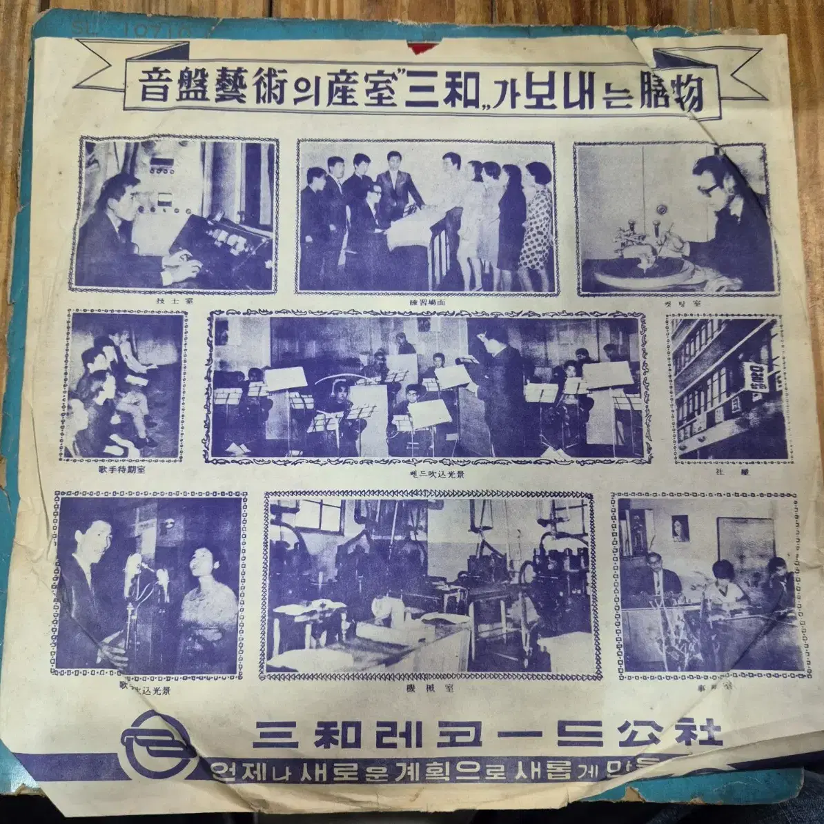 LP판 국민교육헌장1969