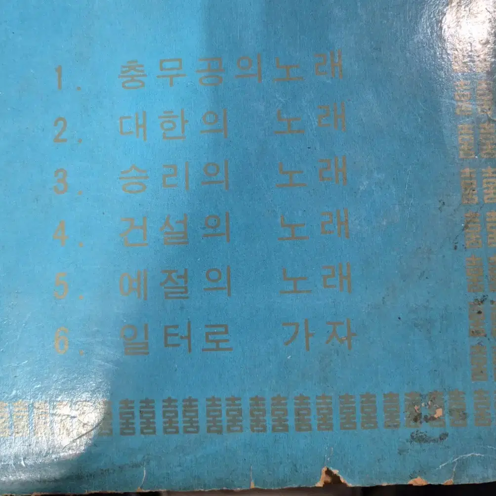 LP판 국민교육헌장1969