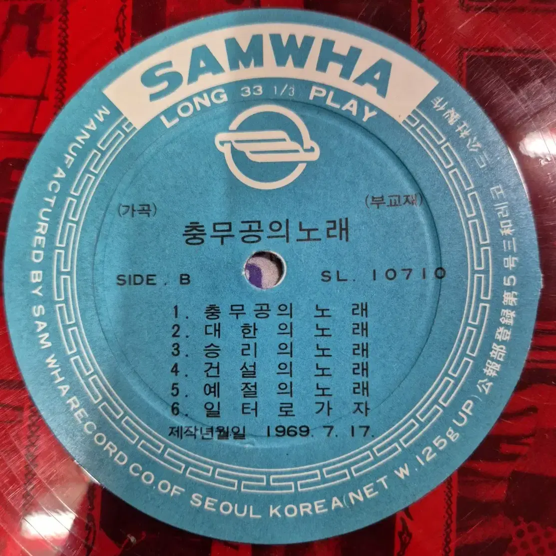 LP판 국민교육헌장1969