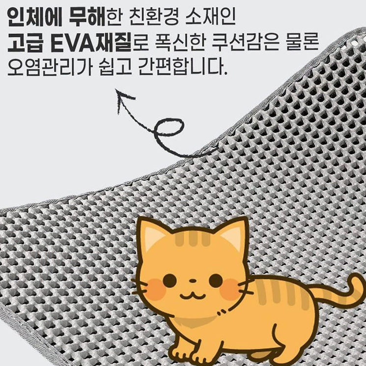 고양이 사막화방지 화장실 벌집 모래매트(60x90cm)