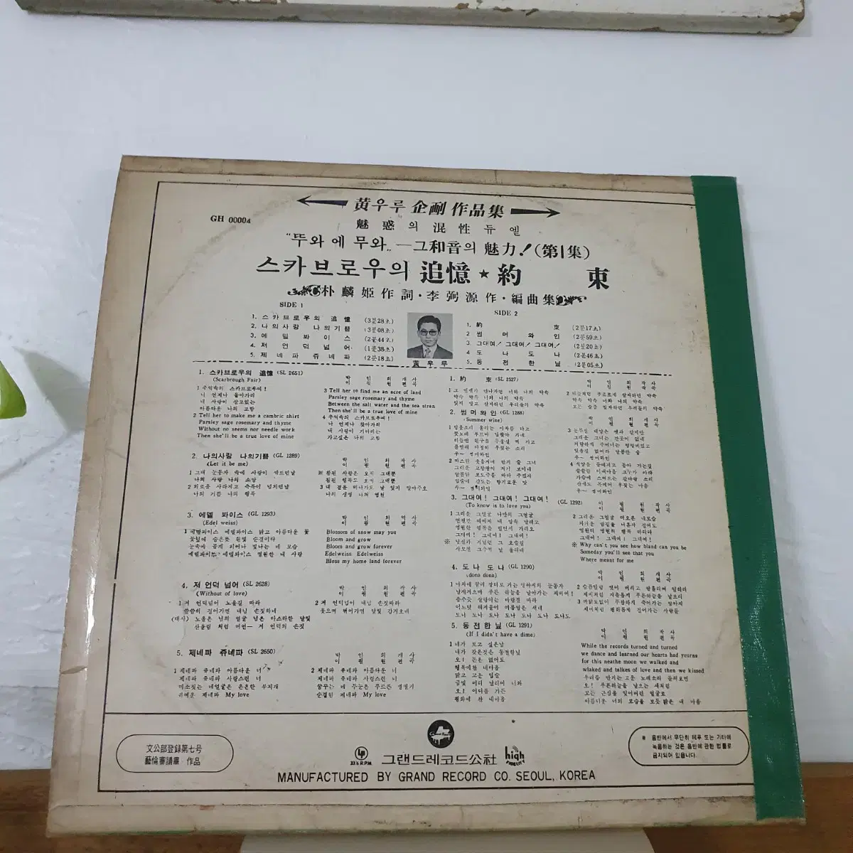 뚜와에무와 히트앨범 제1집 LP  1970  그랜드레코드공사발매반