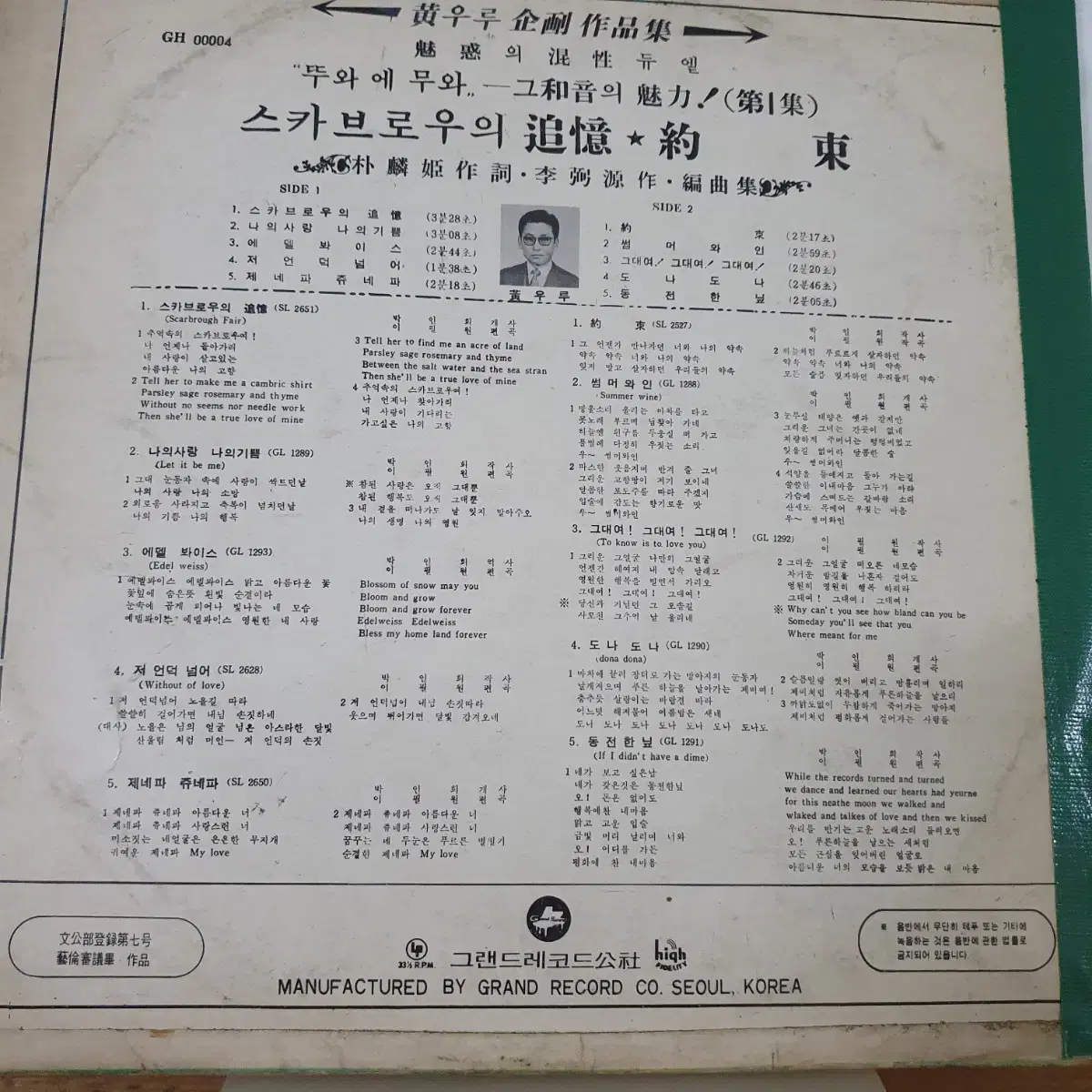 뚜와에무와 히트앨범 제1집 LP  1970  그랜드레코드공사발매반