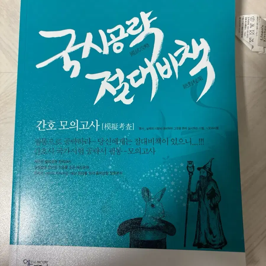 간호사 국가고시 절대비책