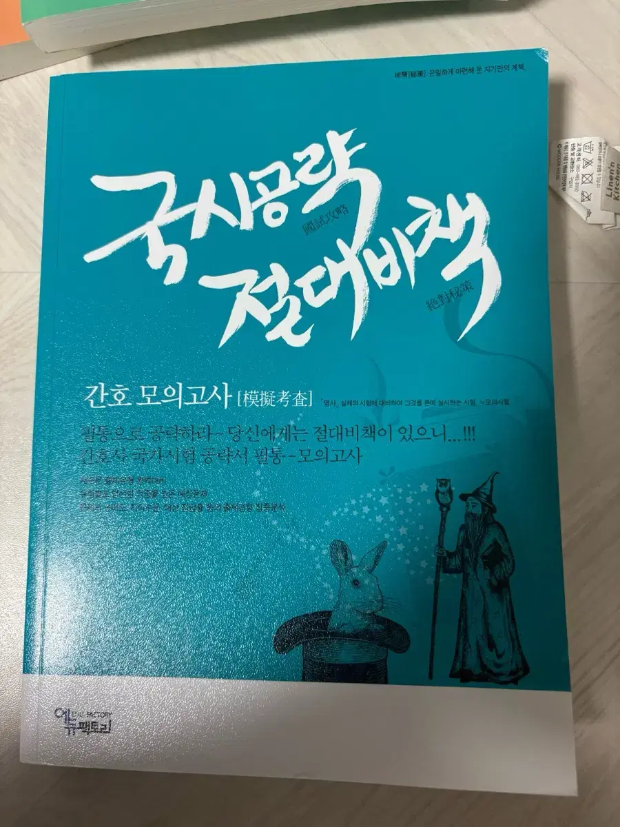 간호사 국가고시 절대비책