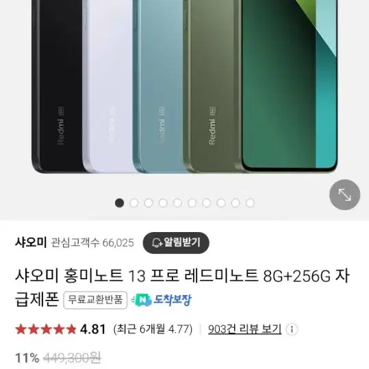 레드미노트13프로 256gb