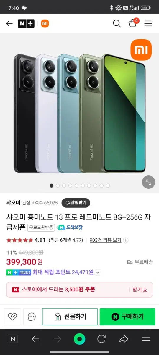 레드미노트13프로 256gb