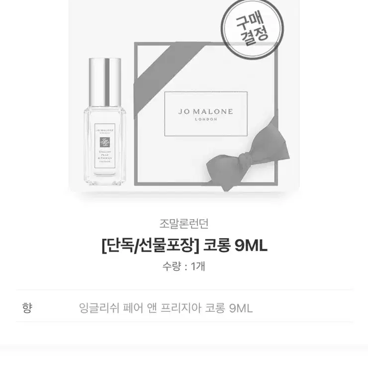 조말론 향수 9ml