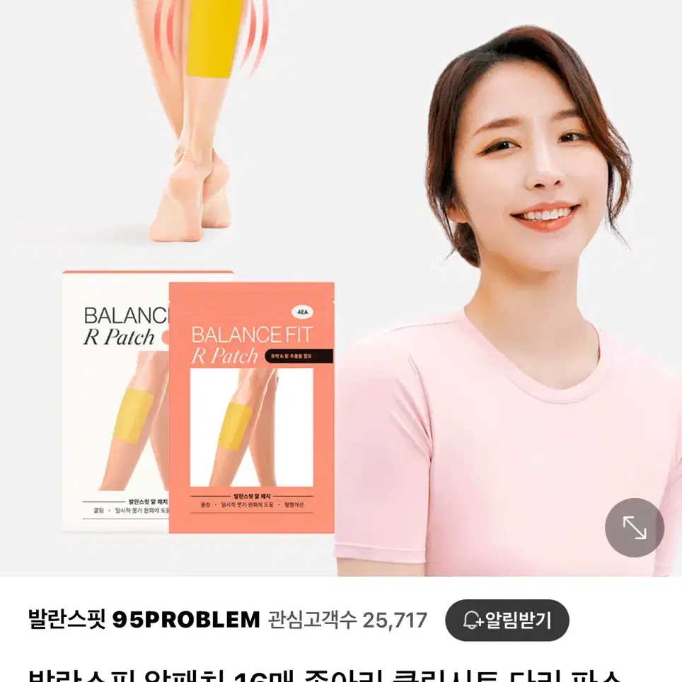 (새상품) 발란스핏 알패치 4p